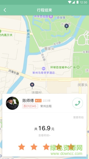 蘇出租司機(jī)端app