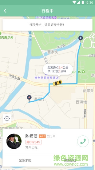 蘇出租司機(jī)版 v1.0.2 安卓版 1