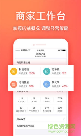 卷皮商家移動(dòng)工作臺(tái) v1.0.1 安卓版 1