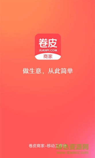 卷皮商家安卓版下載