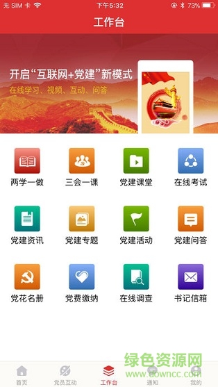 西鄉(xiāng)黨建云基礎(chǔ)版 v1.0 安卓版 1