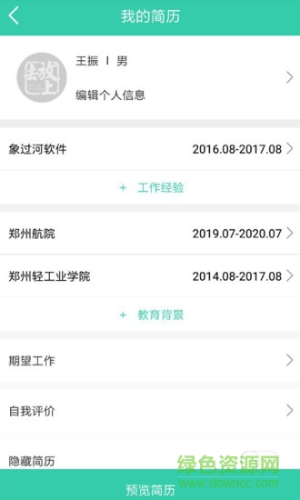 求職放上去app 求職放上去