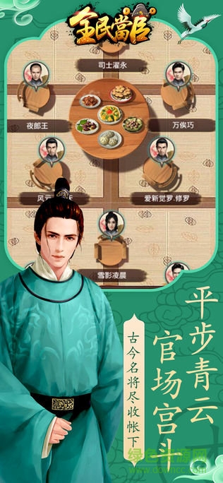 全民當(dāng)官內(nèi)購(gòu) v1.0.2 安卓版 3