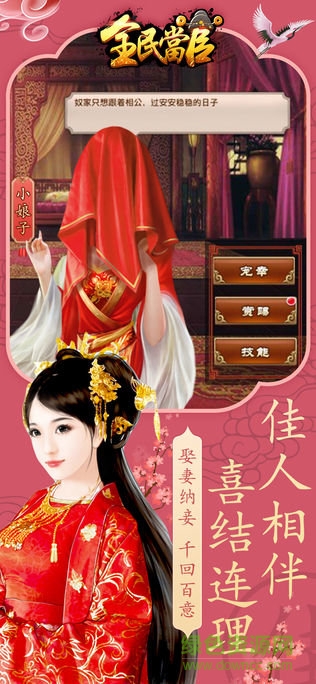 全民當(dāng)官內(nèi)購(gòu) v1.0.2 安卓版 0