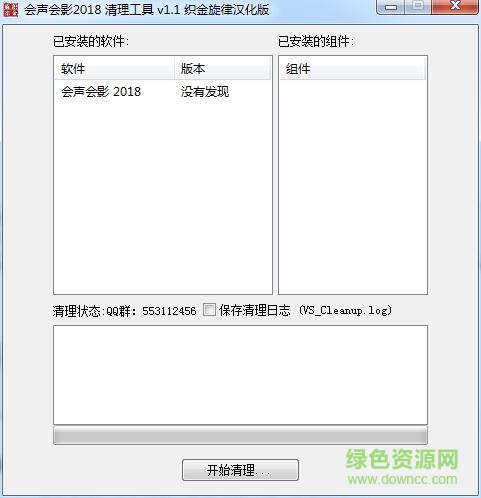 會聲會影2018清理器