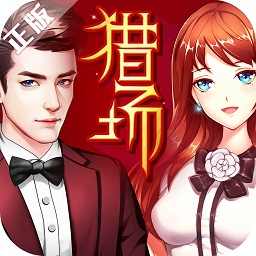 獵場(chǎng)ol游戲