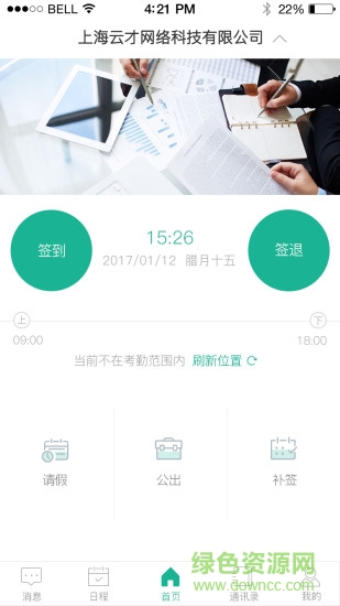 班步專業(yè)版 v2.5.16.413 安卓版 0