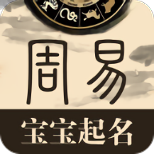 周易寶寶起名