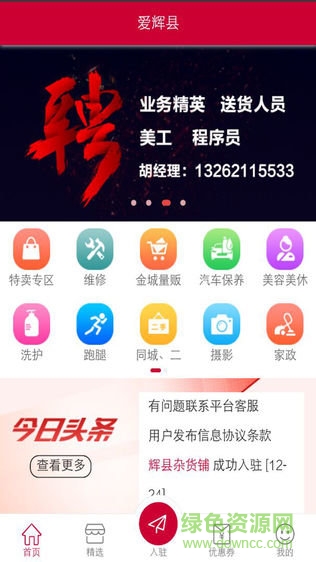 愛輝縣 v1.1 安卓版 3