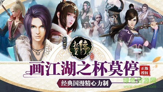 追血令官方下載 杯莫停追血令下載