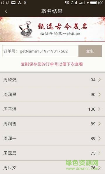周易寶寶起名 v2.7 安卓版 1