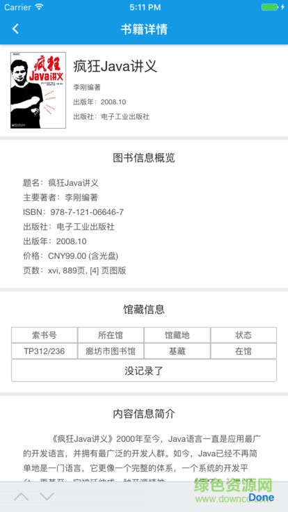 廊坊市圖書館 v1.0.4 安卓版 1