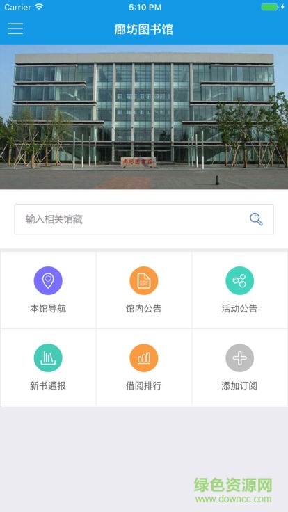 廊坊市圖書館安卓版下載