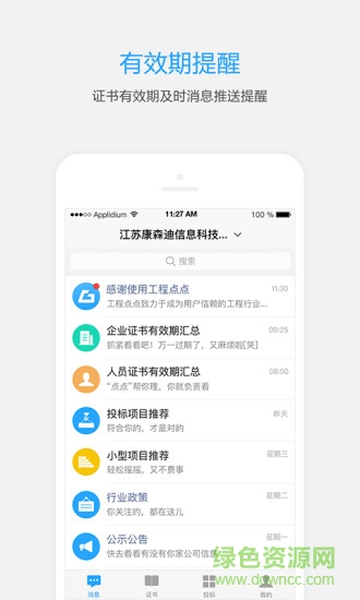 工程點點 v1.0.0 安卓版 0