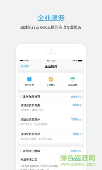 工程點點 v1.0.0 安卓版 1