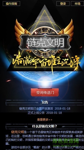 鏈克文明 v1.0.0 安卓版 0