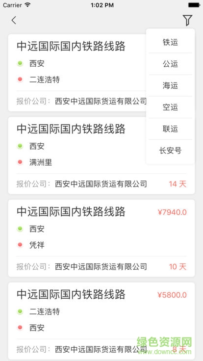 陸港運(yùn)通 v1.0.1 安卓版 1
