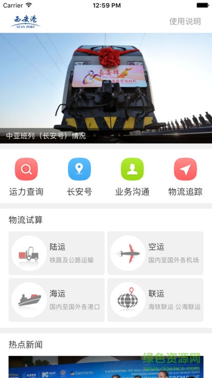 陸港運(yùn)通 陸港運(yùn)通安卓版下載