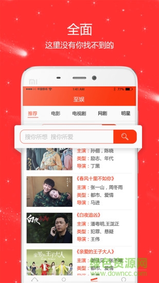 至娛(影視娛樂資訊) v1.1 安卓版 2
