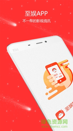 至娛手機(jī)版 至娛app