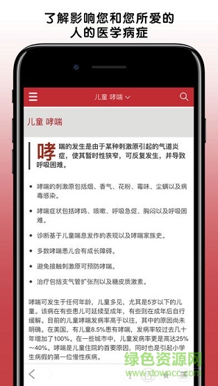 默沙東診療手冊(cè)大眾版app下載