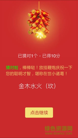 瘋狂猜燈謎元宵版 v1.0 安卓版 3