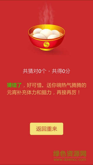 瘋狂猜燈謎游戲