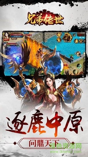 兄弟傳世游戲 v1.0.1 安卓版 0