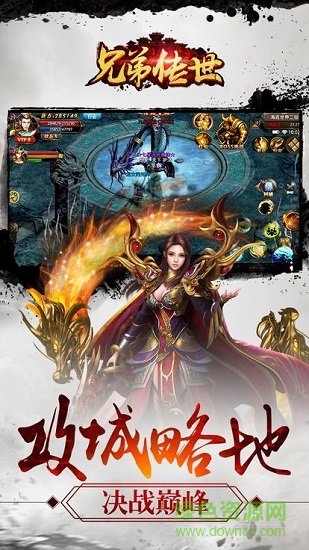 兄弟傳世游戲 v1.0.1 安卓版 1