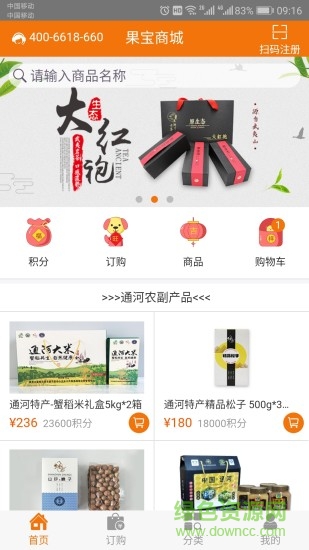 果寶商城app 果寶商城手機(jī)版