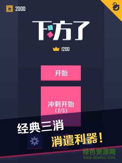 下方了游戲 v1.0 安卓版 1