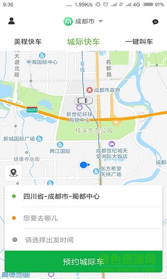 美程出行乘客端 v2.2 安卓版 0