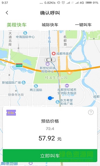 美程出行乘客端 v2.2 安卓版 1