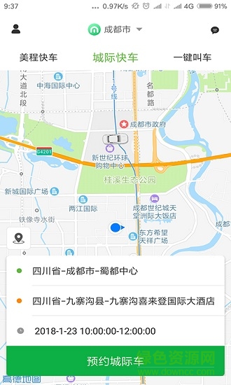 美程出行乘客端 v2.2 安卓版 2