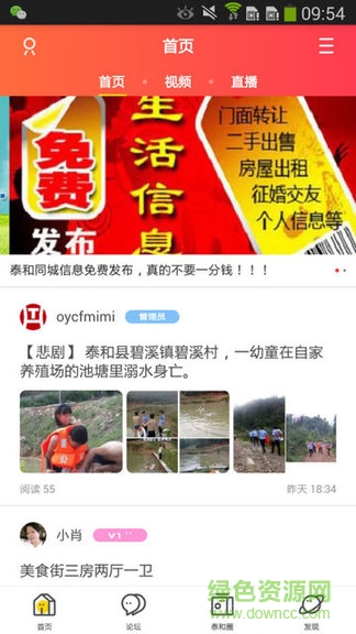 泰和風(fēng) v1.0.0 安卓版 2