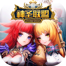神圣聯(lián)盟手游官方版