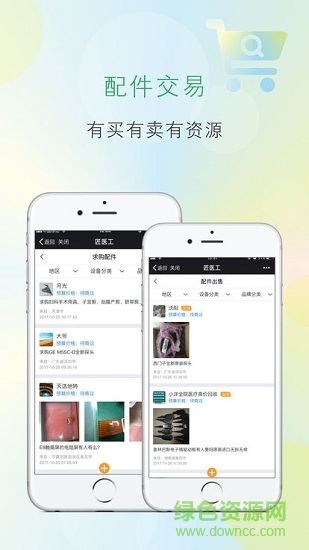 匠醫(yī)工 v1.1.0 安卓版 1