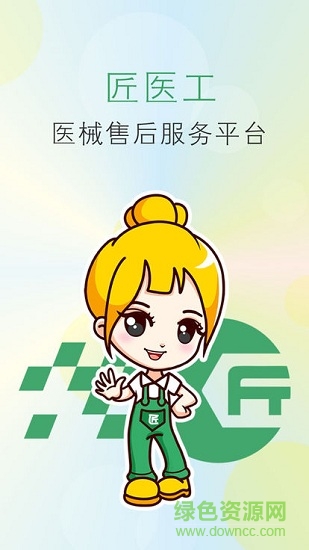匠醫(yī)工安卓版下載
