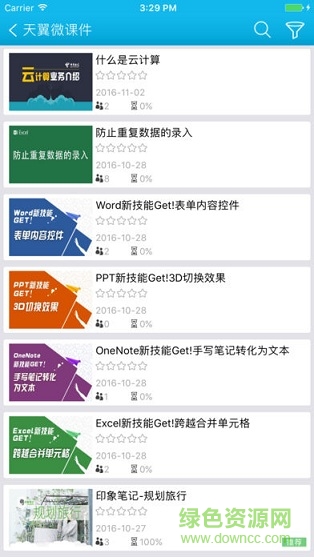 CEC企業(yè)網校 v1.0 安卓版 1