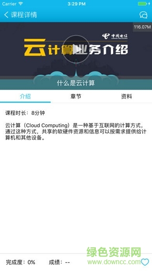 CEC企業(yè)網校 v1.0 安卓版 2