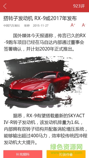 汽車(chē)發(fā)布軟件 v3.0.5 安卓版 0