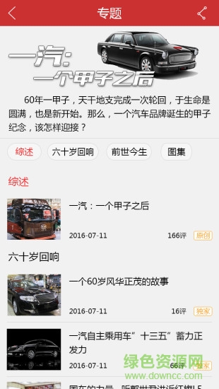 汽車(chē)發(fā)布軟件 v3.0.5 安卓版 2