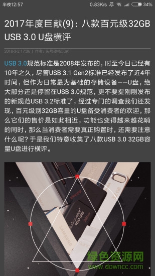 超能网手机版(电子产品资讯) v1.4.7 安卓版0