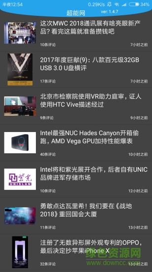 超能网手机版(电子产品资讯) v1.4.7 安卓版3