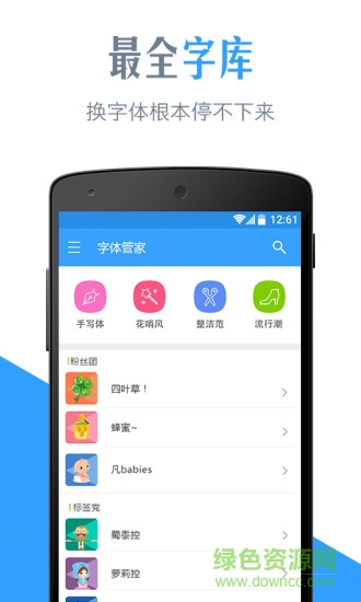 第一字體轉(zhuǎn)換器手機(jī)版 v5.8.9.9 安卓版 1