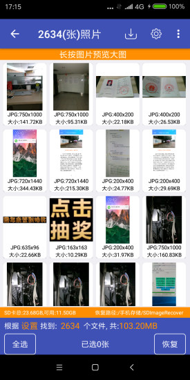免費(fèi)手機(jī)照片恢復(fù)助手軟件 v1.0.3 安卓版 1