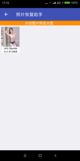 照片恢復(fù)助手手機(jī)軟件