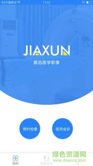 嘉迅醫(yī)學(xué)影像 v1.9.1 安卓版 0