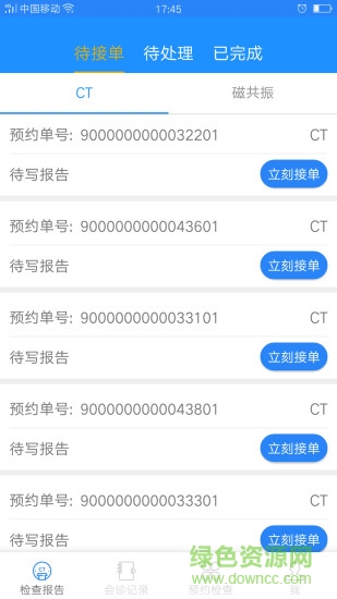 嘉迅醫(yī)學(xué)影像手機(jī)版