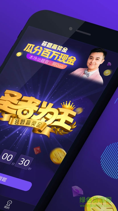 圣者為王答題 v1.2.4 安卓版 0